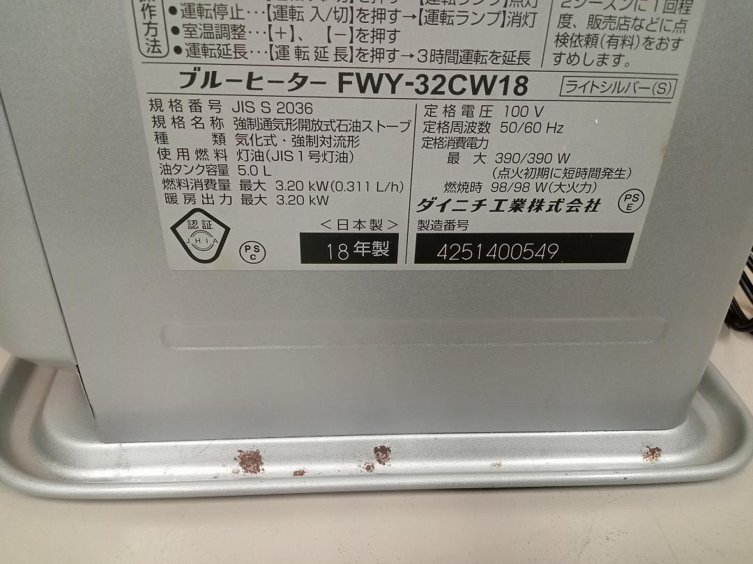 ダイニチ工業　DAINICHI　ブルーヒーター　FWY-32CW18