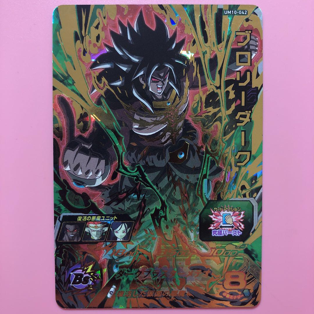 メルカリ スーパードラゴンボールヒーローズ Um10 042 ブロリーダーク 2 999 中古や未使用のフリマ メルカリ スーパードラゴンボールヒーローズ Um10 042 ブロリーダーク 2 999 中古や未使用のフリマ