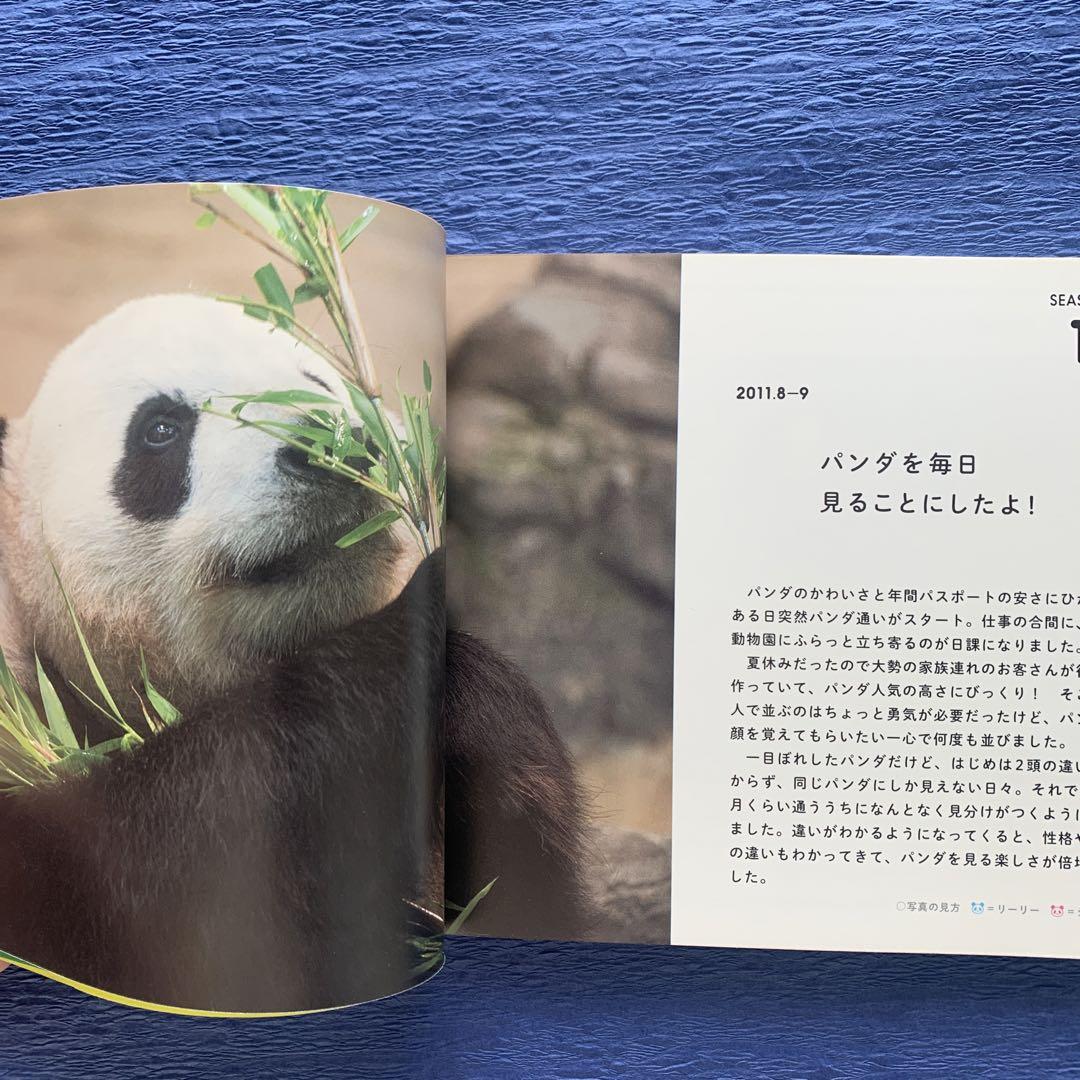 毎日パンダ 365日上野動物園に通っているよ日記 - メルカリ