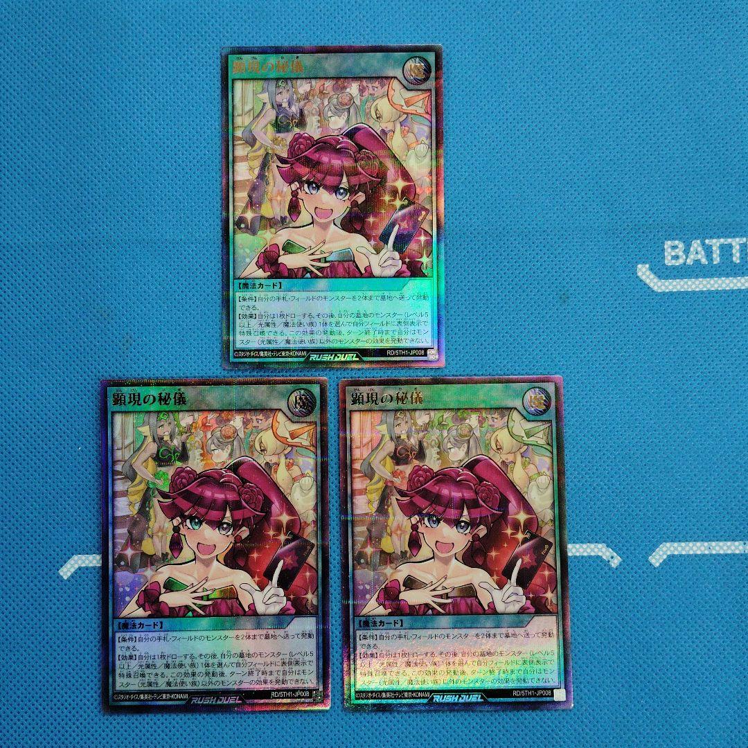 遊戯王ラッシュ 顕現の秘儀 ウルパラ 2枚セット - メルカリ 遊戯王ラッシュ 顕現の秘儀 ウルパラ 2枚セット - メルカリ