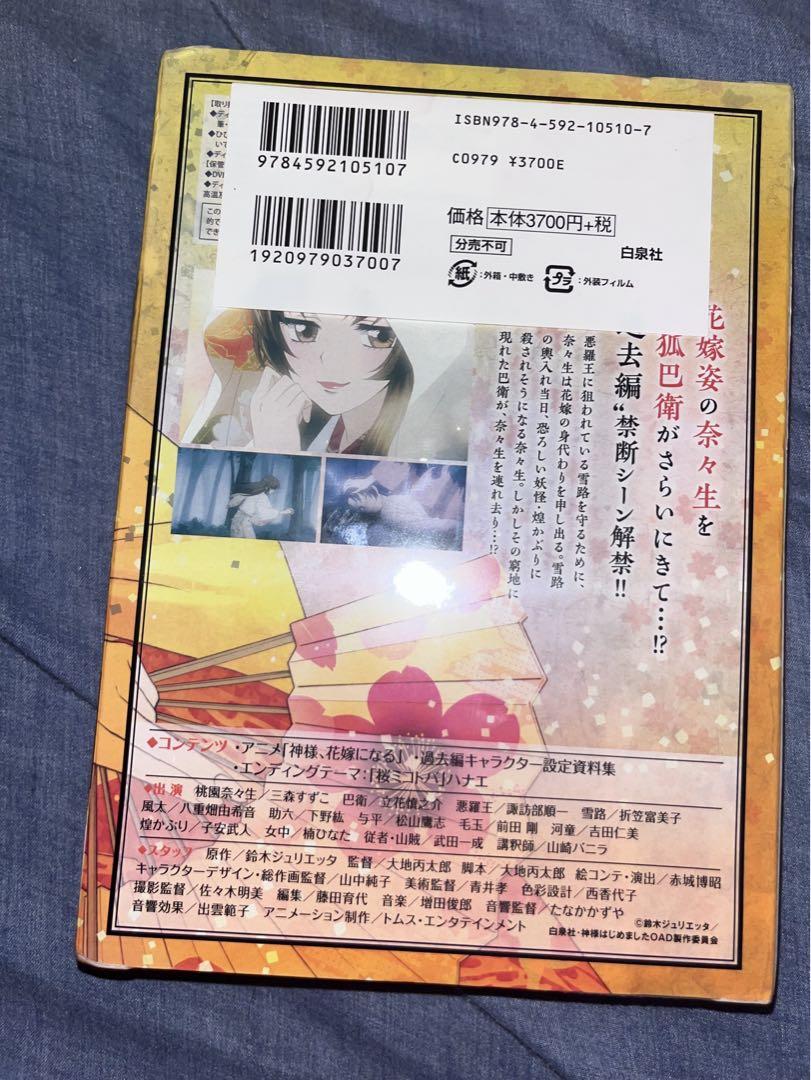 神様はじめました 24 鈴木ジュリエッタ オリジナルアニメDVD付限定版 限定版