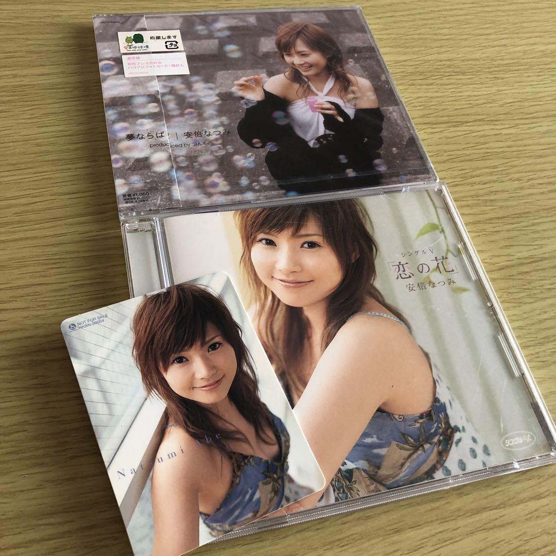 新品未開封あり】安倍なつみ シングルCD + シングルV 2枚セット
