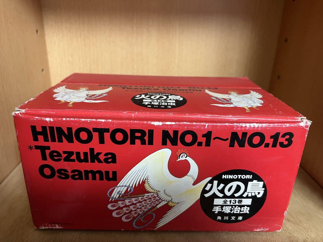 文庫版火の鳥BOX付き 全13巻完結 まとめセット 手塚治虫 - メルカリ