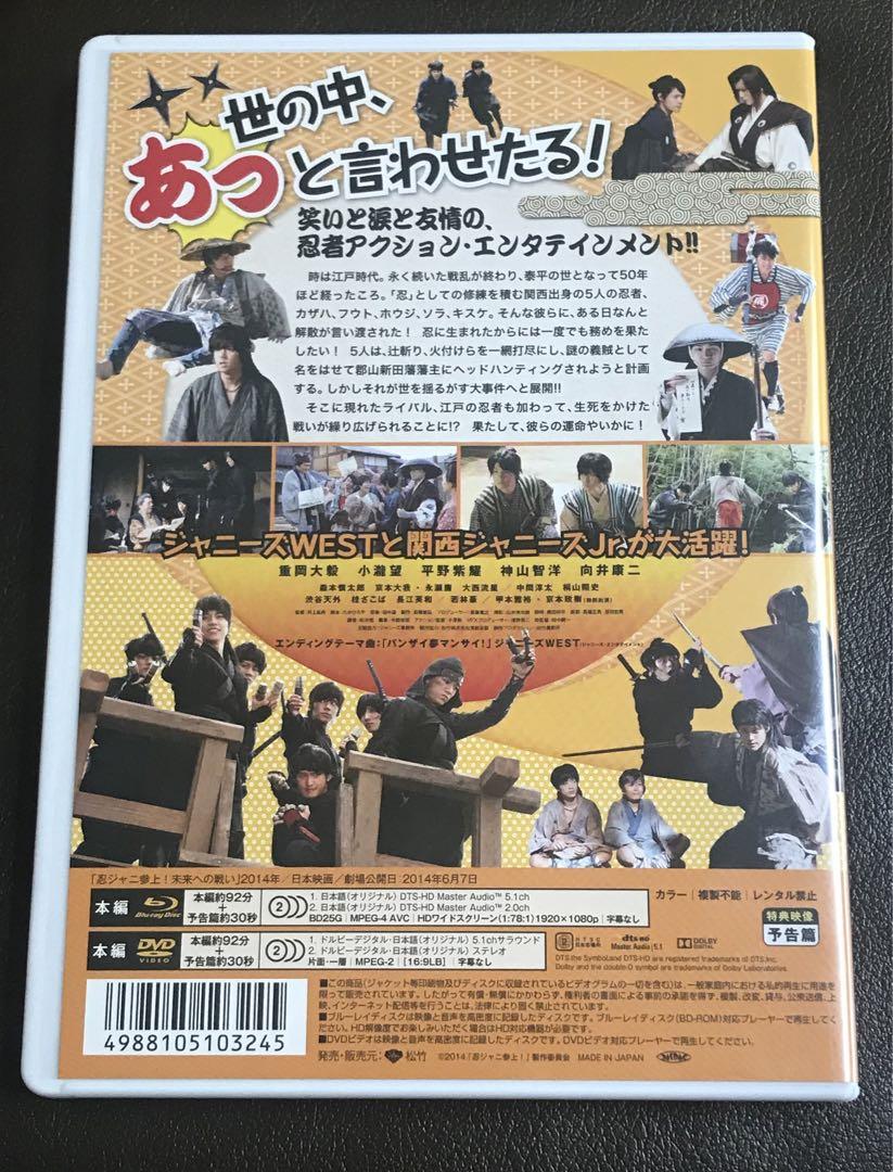 【★大感謝セール】 忍ジャニ DVD Blu-ray セット 邦画・日本映画