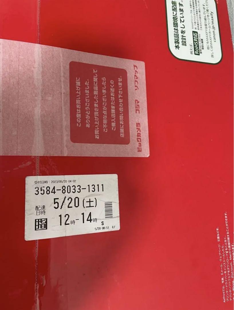 キヤノンインクジェット多機能機