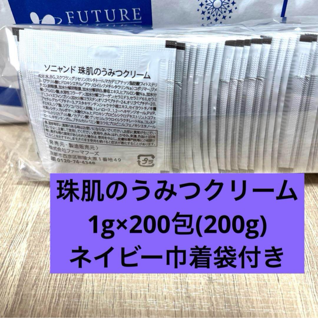 ☆200包☆ ソニャンド 珠肌 のうみつクリーム フェイスクリーム