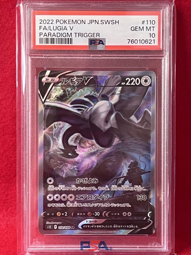 ルギアV sa psa10