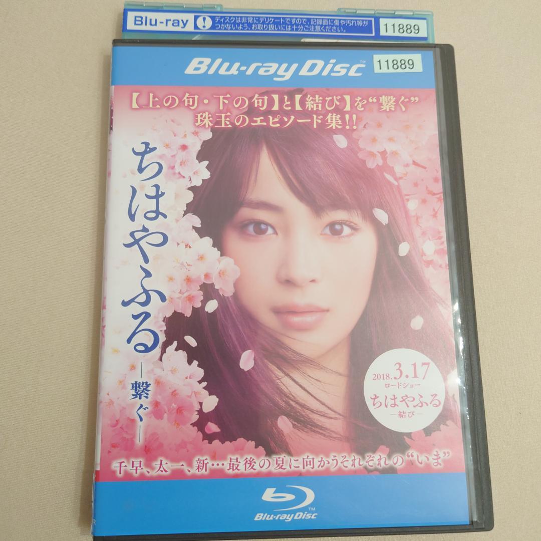 ちはやふる 繋ぐ Blu Ray