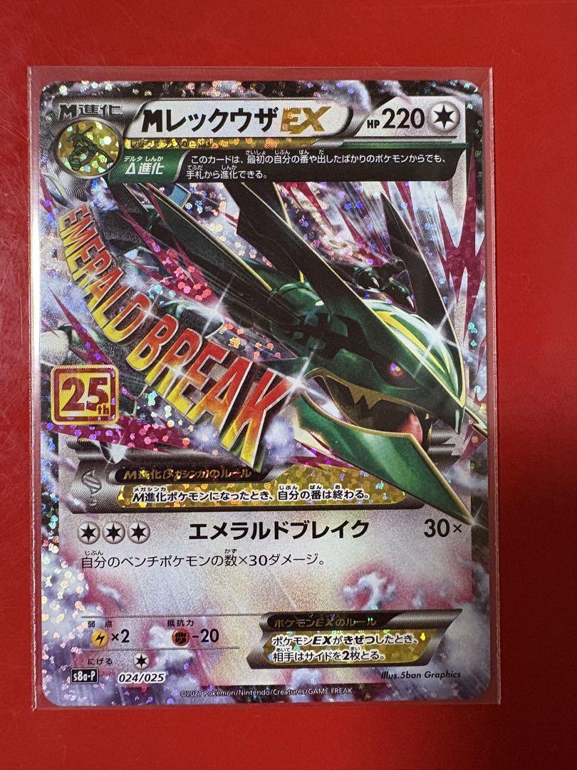 【美品】MレックウザEX プロモカードパック 25th ANNIVERSARY