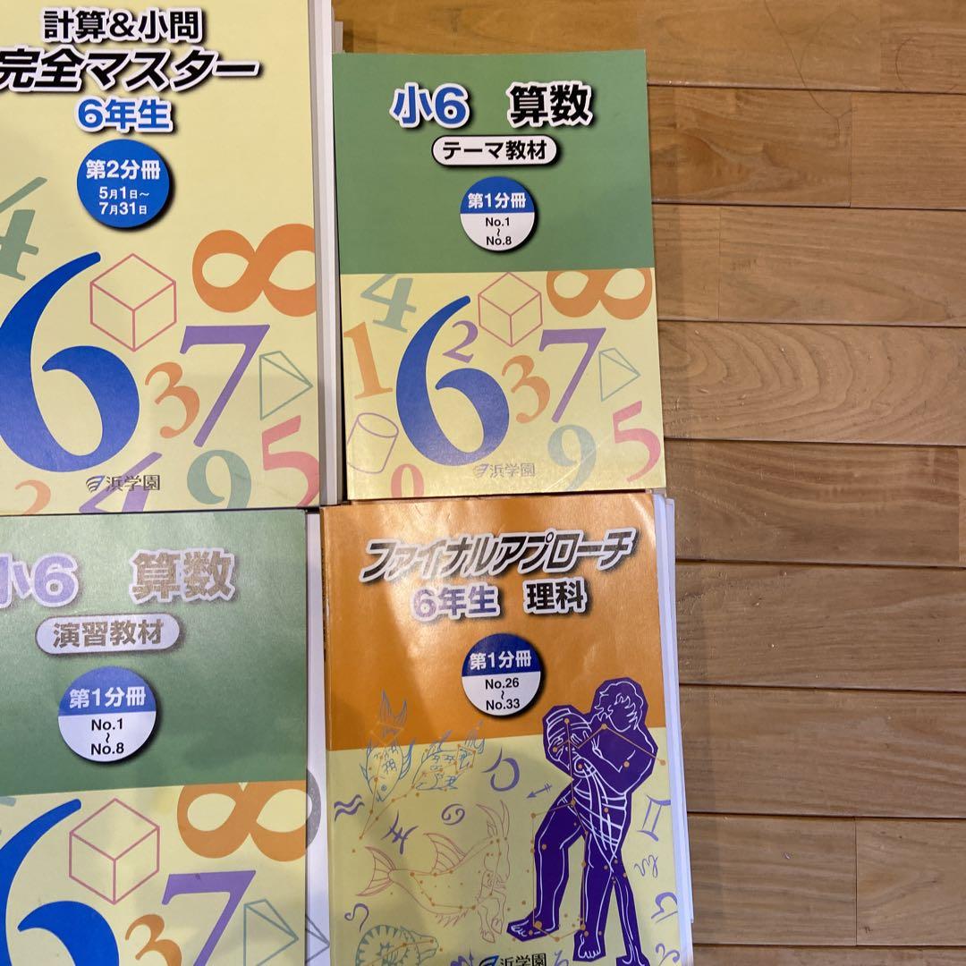 国内最安値！ 浜学園 小6 国語、算数、理科セット｜本・雑誌・漫画 1年分テキスト 語学・辞書・学習参考書