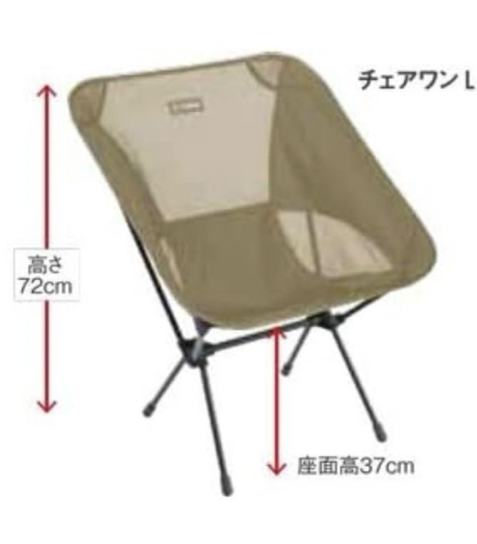 ヘリノックス　チェアワンL
