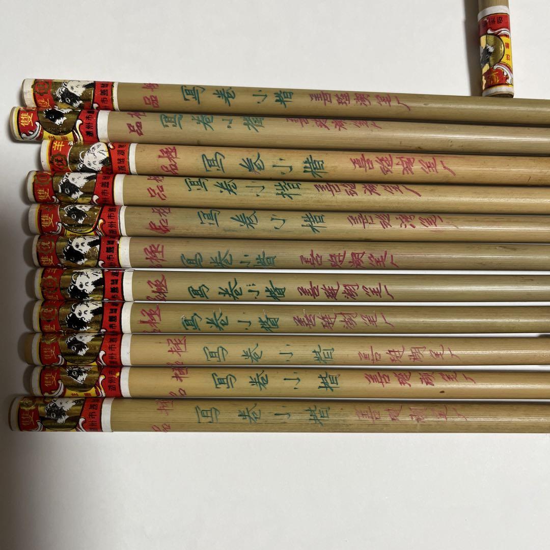 唐筆 小筆 極品　写巻小楷  善連湖筆製　雙羊　10本セット