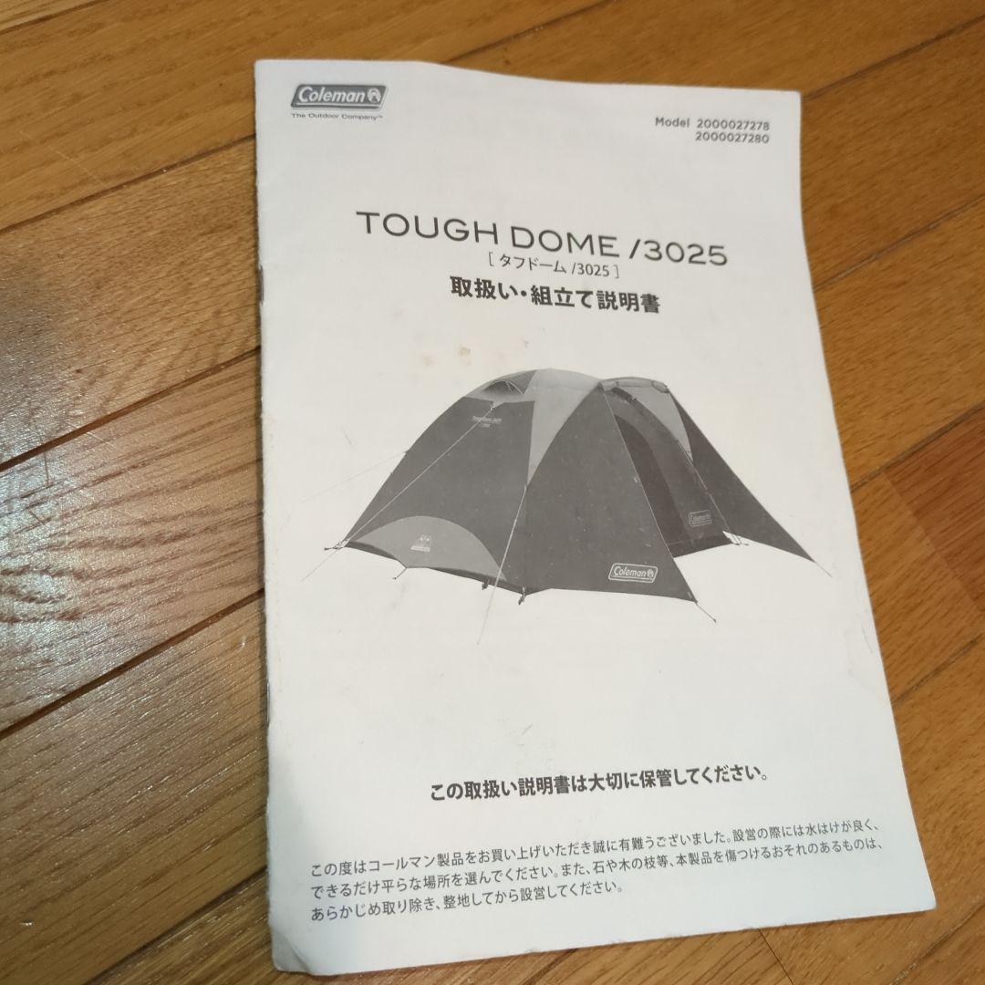 タフドーム3025 スタートパッケージ　美品