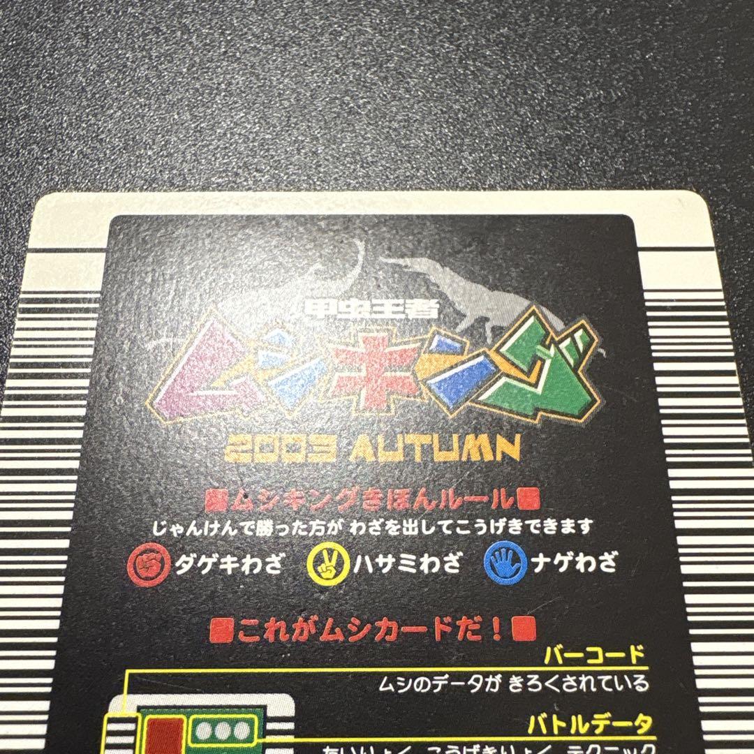 希少 ムシキング セアカフタマタクワガタ 2003 AUTUMN 海外 英語