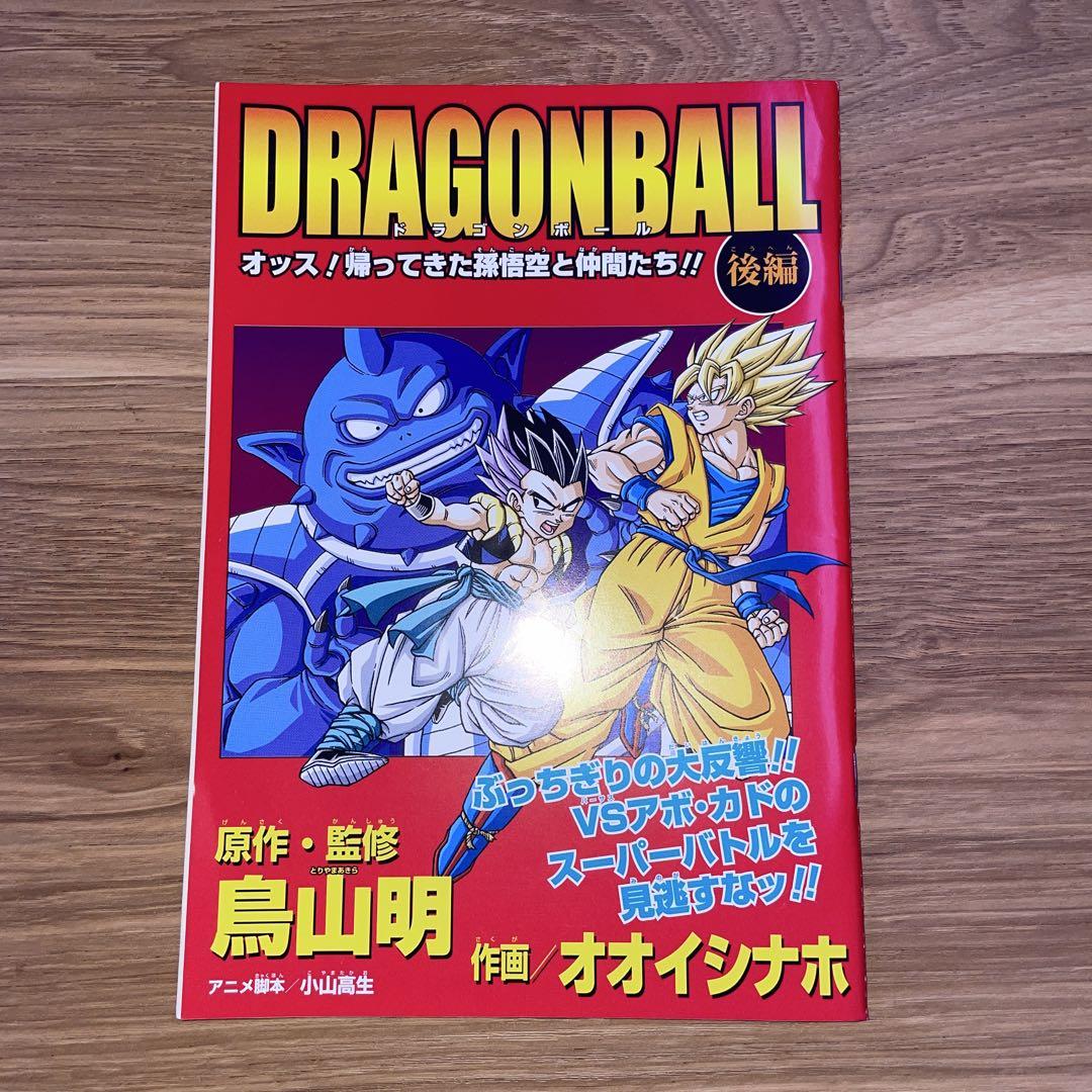 Amazon.co.jp: ドラゴンボール オッス！帰ってきた孫悟空と仲間