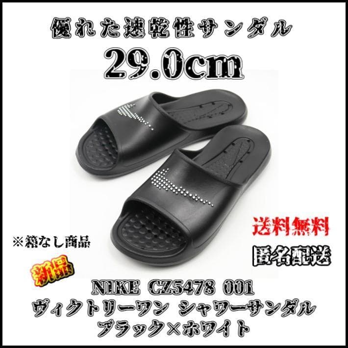 59%以上節約 NIKE 速乾性 サンダル 29.0cm CZ5478-001 ブラック