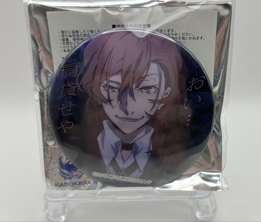 文豪ストレイドッグス 劇場版 名ゼリフ缶バッジ 中原中也