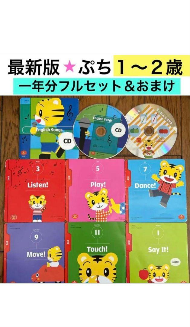 最新版♥こどもちゃれんじぷちenglish DVDしまじろう
