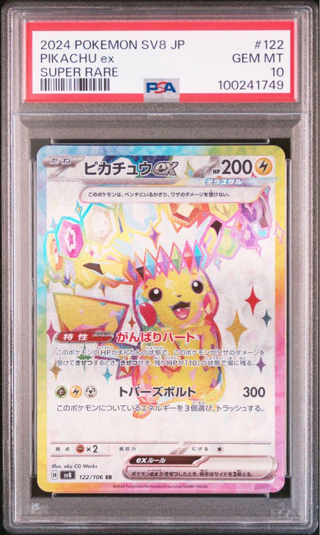 【PSA10】ピカチュウ ex SR PSA10】ピカチュウEX SR 094/087の通販 土日祝休@magi公式