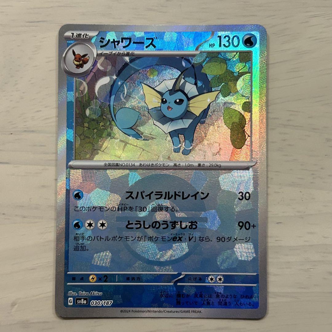 ポケモンカード テラスタルフェス シャワーズ マスターボール