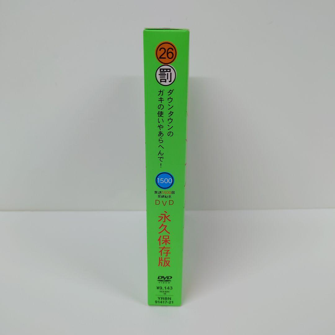 50.ダウンタウンのガキの使いやあらへんで！　放送1500回突破記念DVD