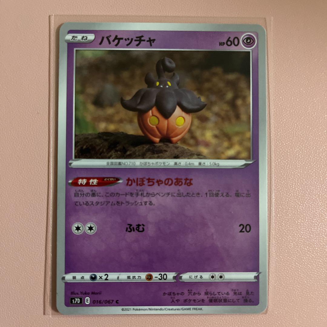 ポケモンカード バケッチャ かぼちゃのあな メルカリ
