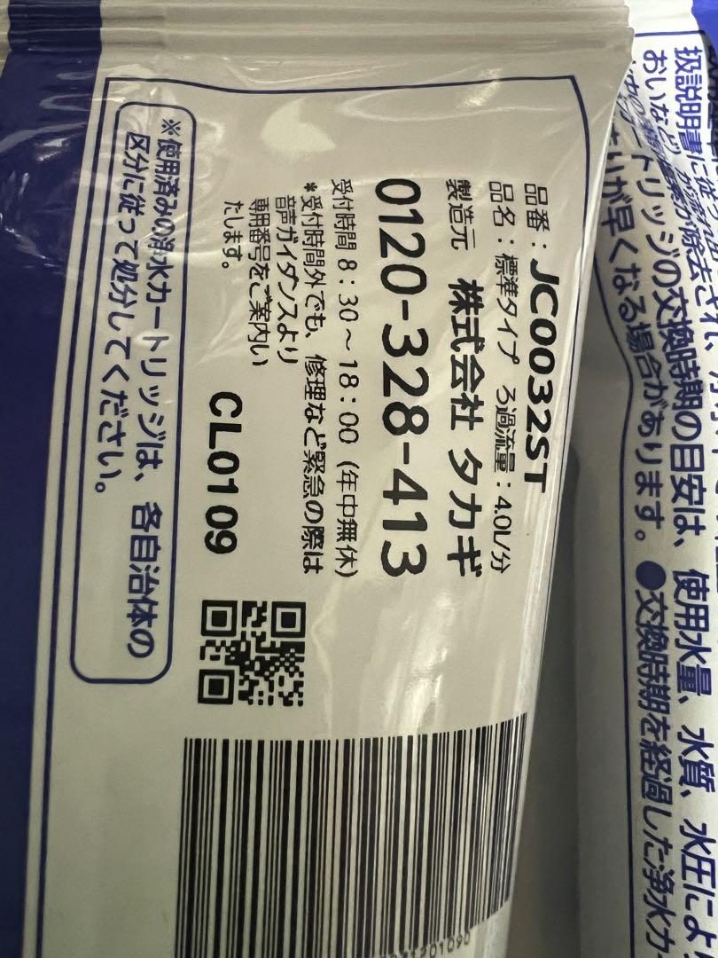 タカギ　みず工房浄水器交換カートリッジ　JC0032ST　標準タイプ 2本セット