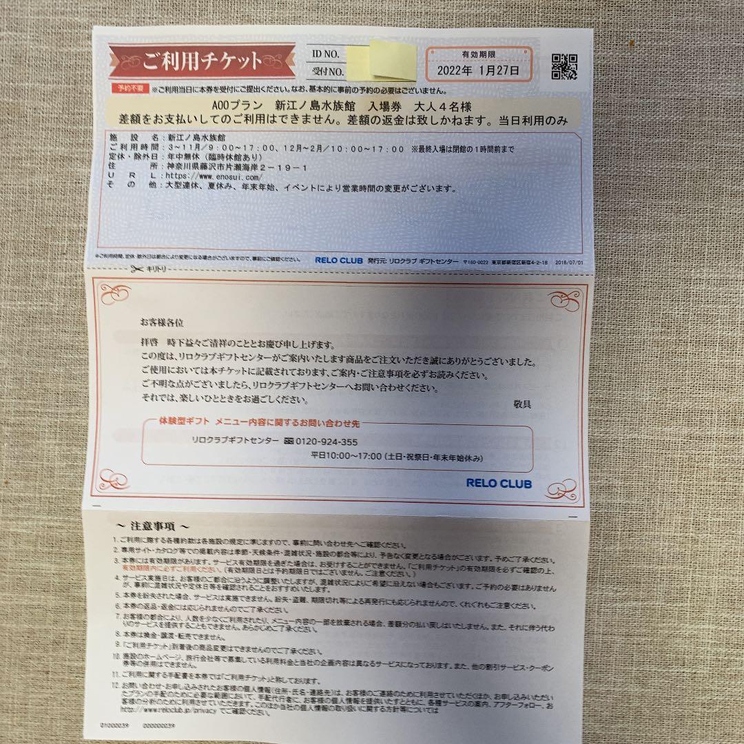 新江ノ島水族館入場券 大人4名 メルカリ