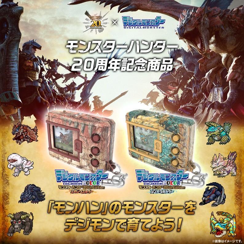 Ⓡ美品 デジモンCOLOR モンハン20周年エディション ジンオウガ