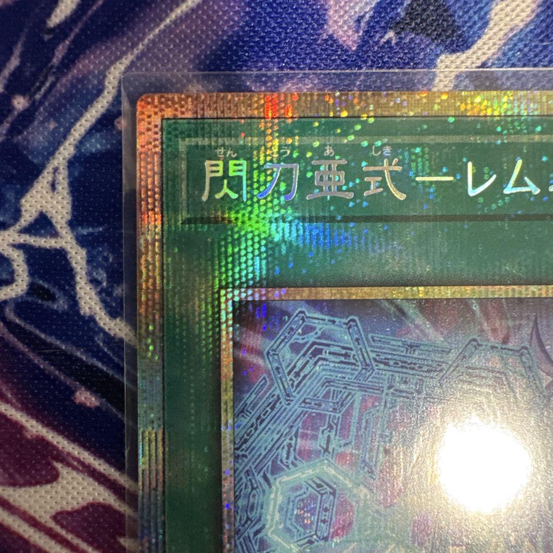 閃刀亜式－レムニスゲート プリズマティックシークレットレア プリシク