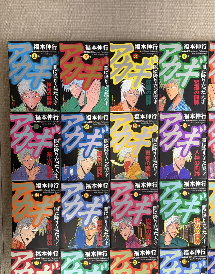 アカギ　1〜36巻　全巻セット 福本伸行