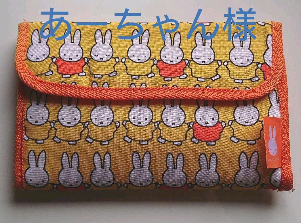 2021人気特価 ミッフィー miffy 小物入れ 通帳ケース 母子手帳入れ 2021人気特価 ミッフィー miffy 小物入れ 通帳ケース 母子手帳入れ