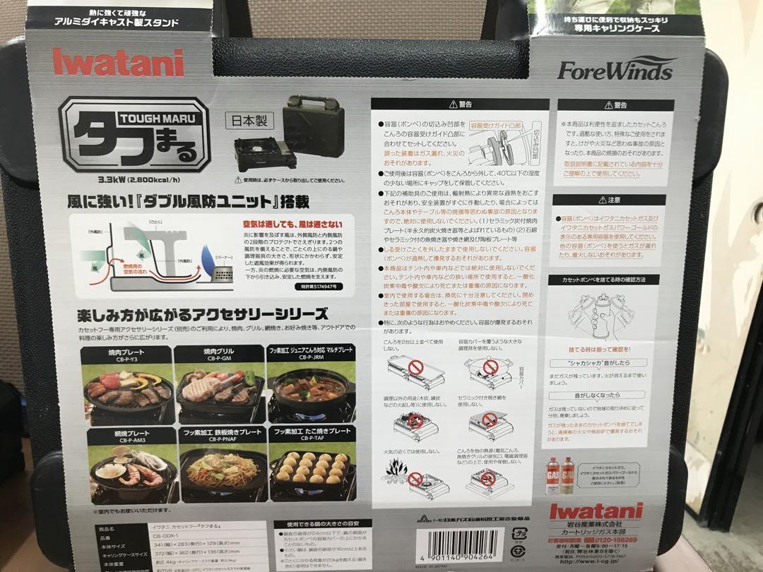 ☆【未使用】イワタニ　タフまる　カセットフー　CB-ODX-1