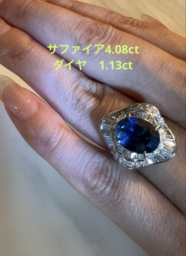 サファイア4.08ctダイヤ1.13ct プラチナリング　11号