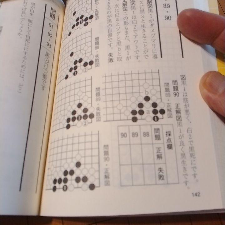 あい様専用【裁断本】韓国棋院囲碁ドリル決定版 8〜12(囲碁中級
