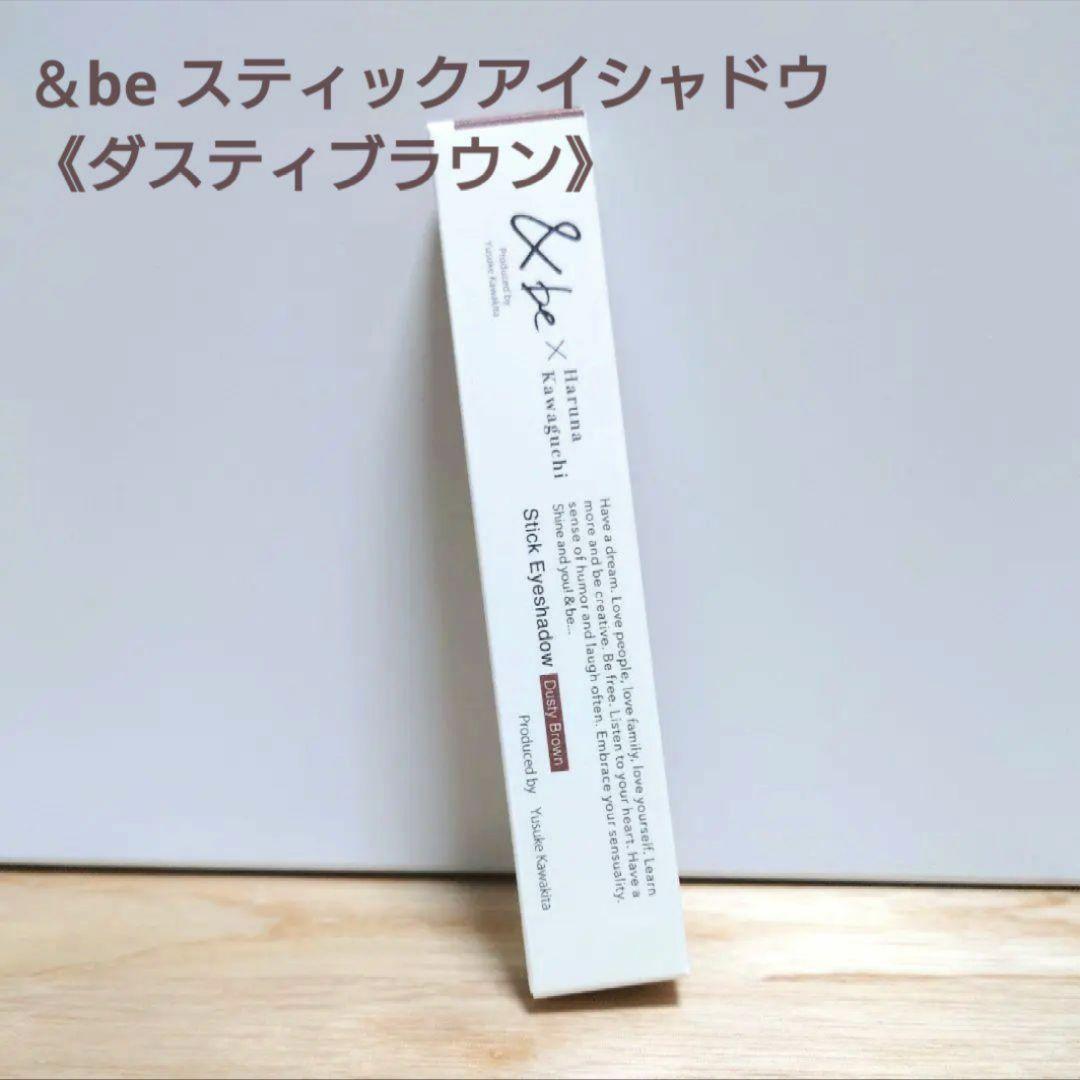 限定カラー☆ ＆be スティックアイシャドウ