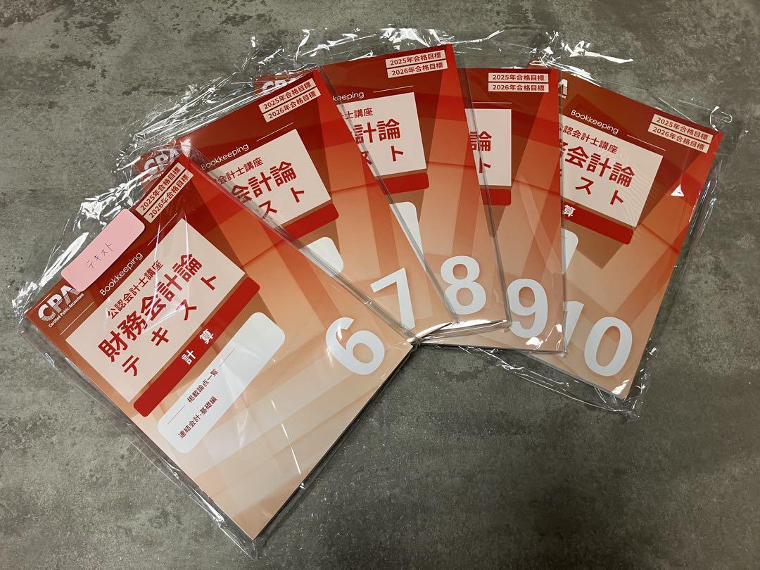 公認会計士講座（CPA）の25年・26年合格目標 テキスト&問題集 42