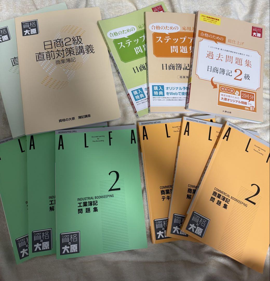 日商簿記2級セット　資格の大原 日商簿記2級 教材セット 資格の大原 - メルカリ