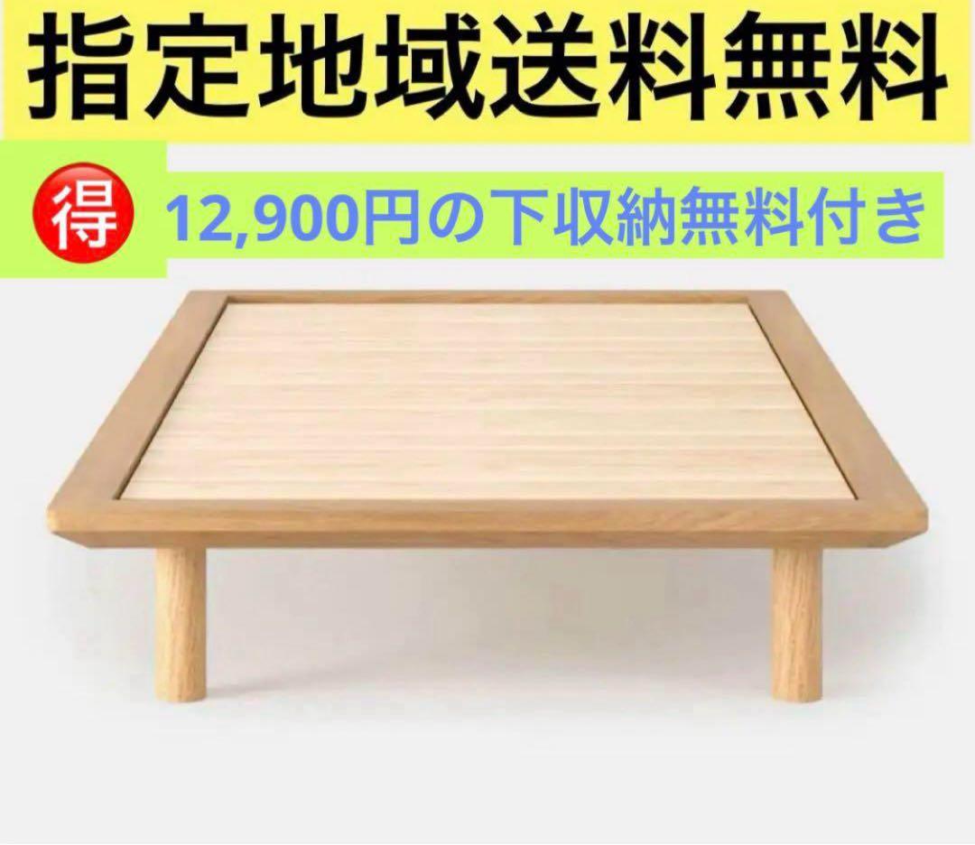 【無印良品/MUJI】シングルサイズ ベッドフレーム 脚付き 下収納1個無料付き