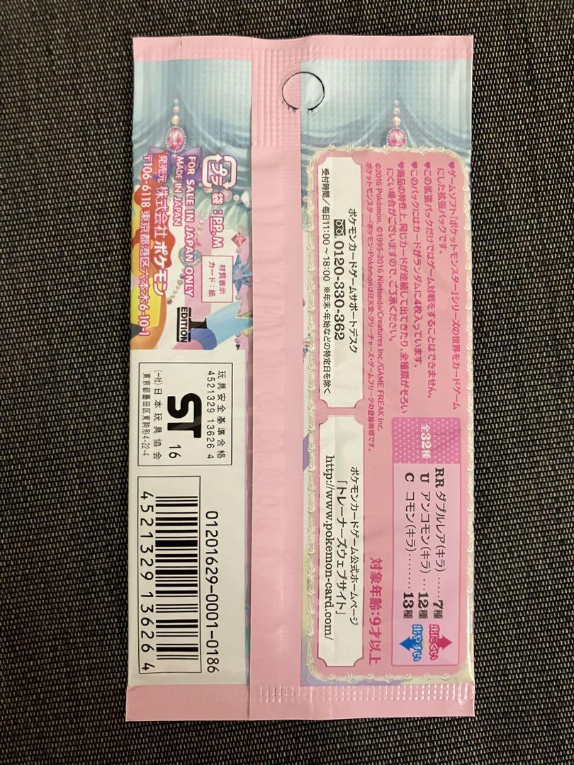 ポケモンカード ポケキュン コレクション 未開封パック - メルカリ