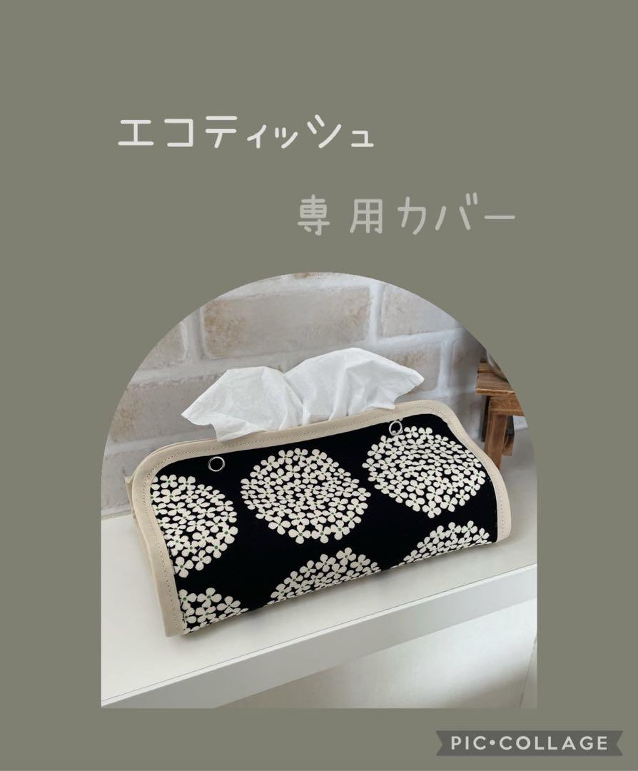 ティッシュカバー　エコティッシュ