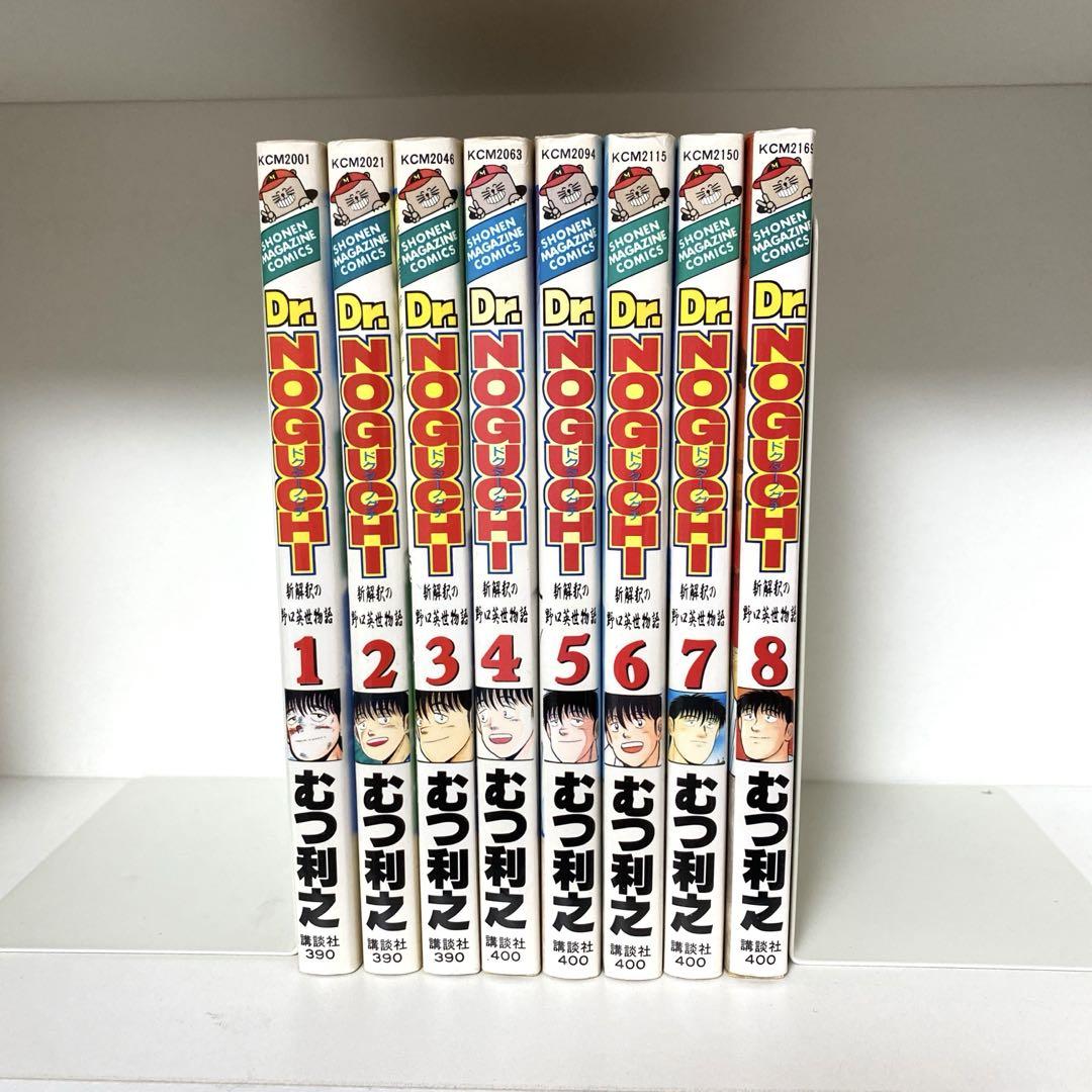 ドクターノグチ 非全巻