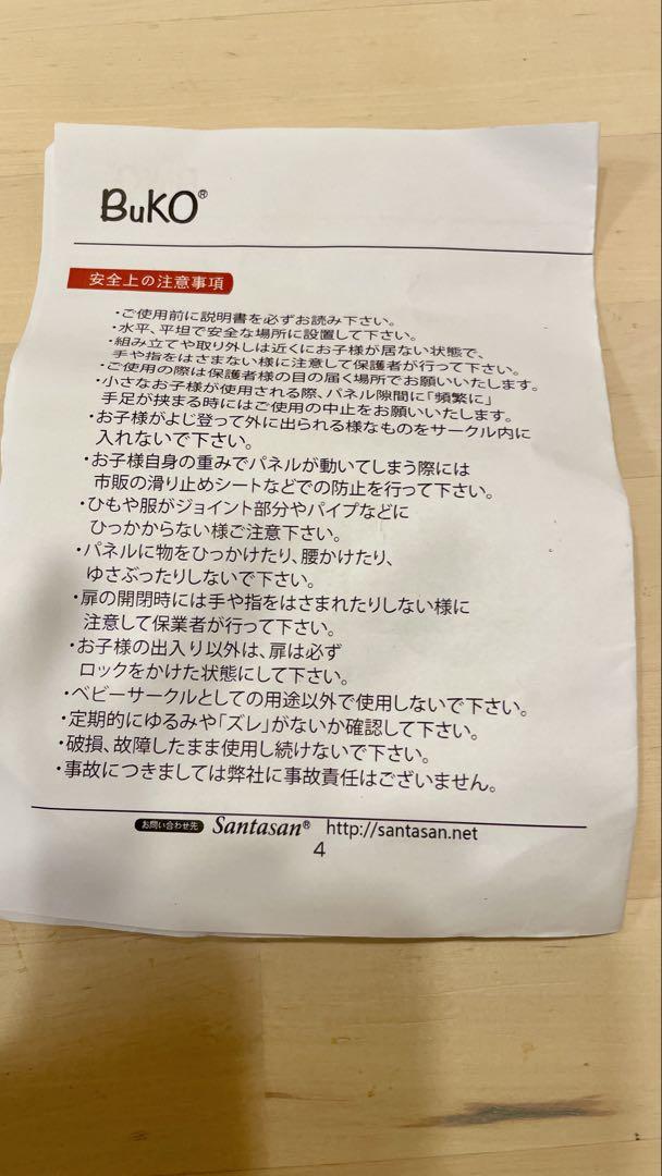 BuKO ベビーサークル 8枚セット　扉付き　白　ベージュ　プレイヤード
