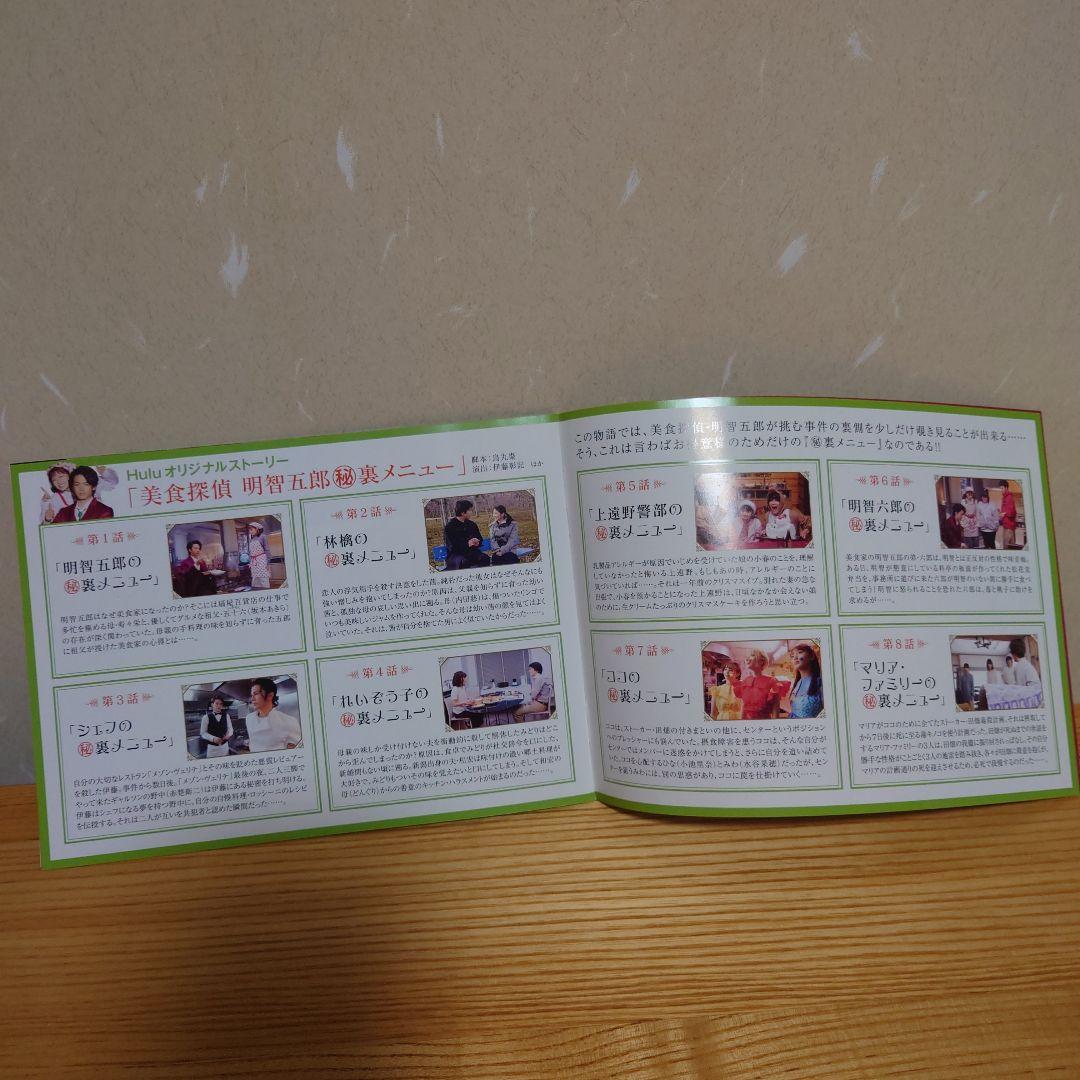中村倫也主演ドラマ「美食探偵」DVD BOX