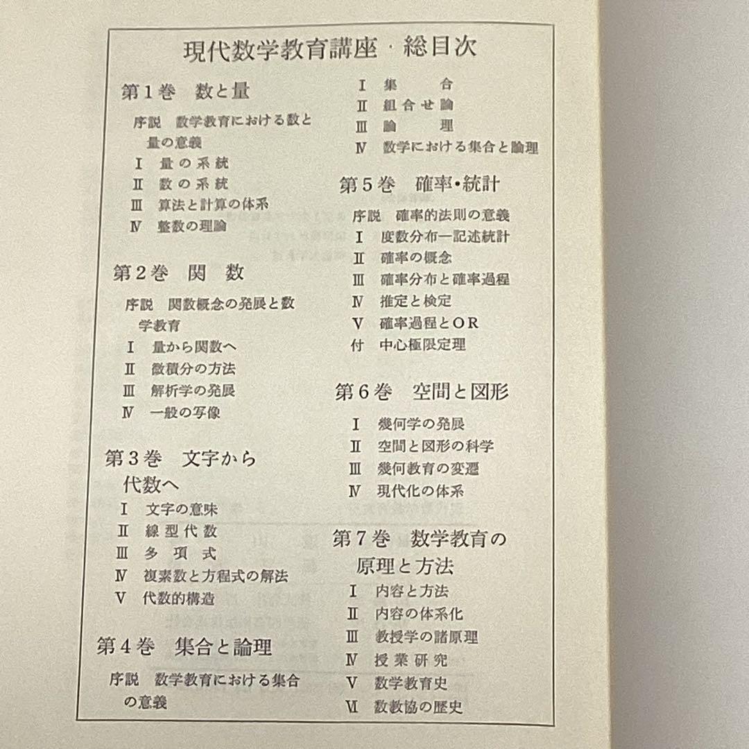 メルカリ限定出品 現代数学教育講座 全6冊揃 遠山啓 宮本敏雄