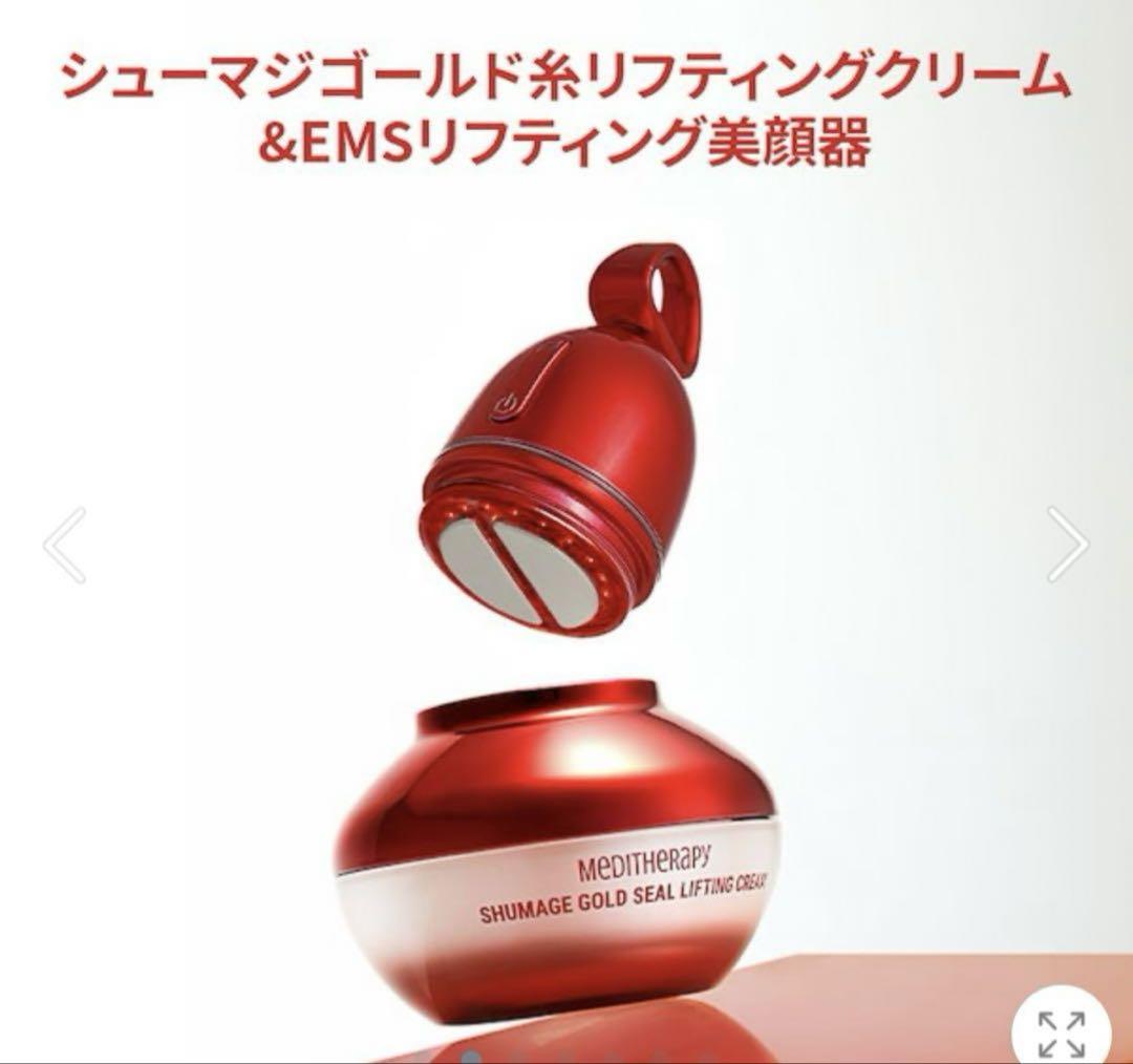 正式的 メディテラピー シューマジリフトアップクリーム + EMS美顔器 トライアルセット・サンプル
