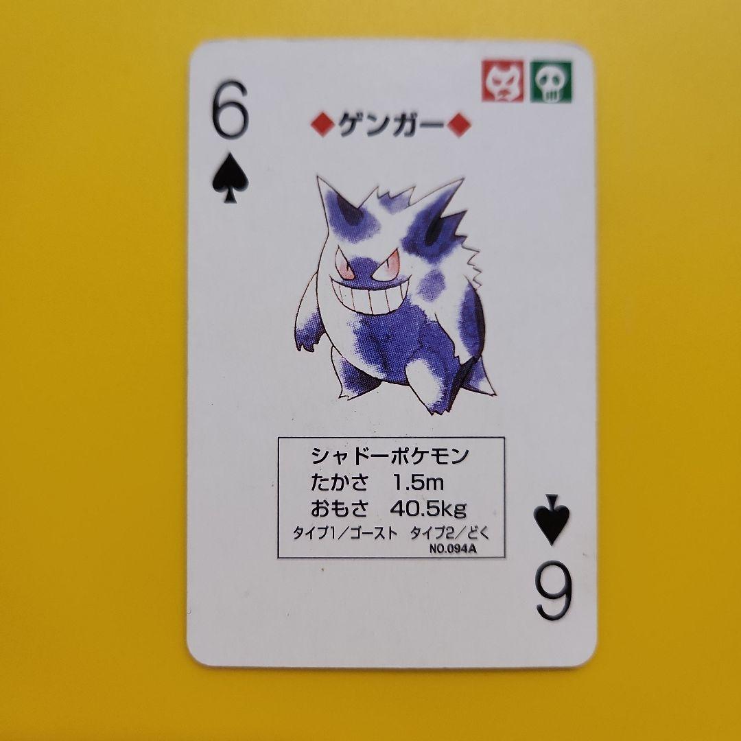 ポケモン　トランプカード ポケモン ゲンガー カードトランプ - メルカリ