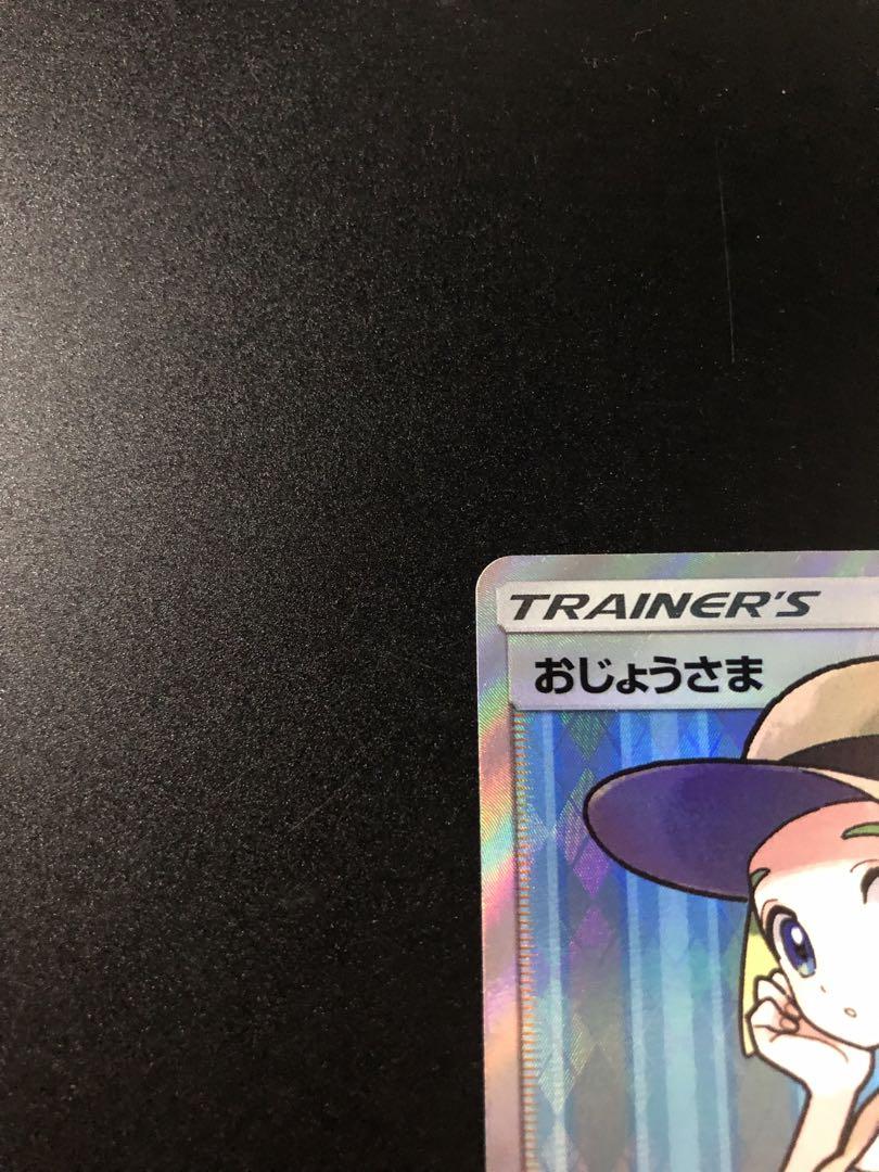 ポケモンカード　おじょうさま　SR sm6 100/094