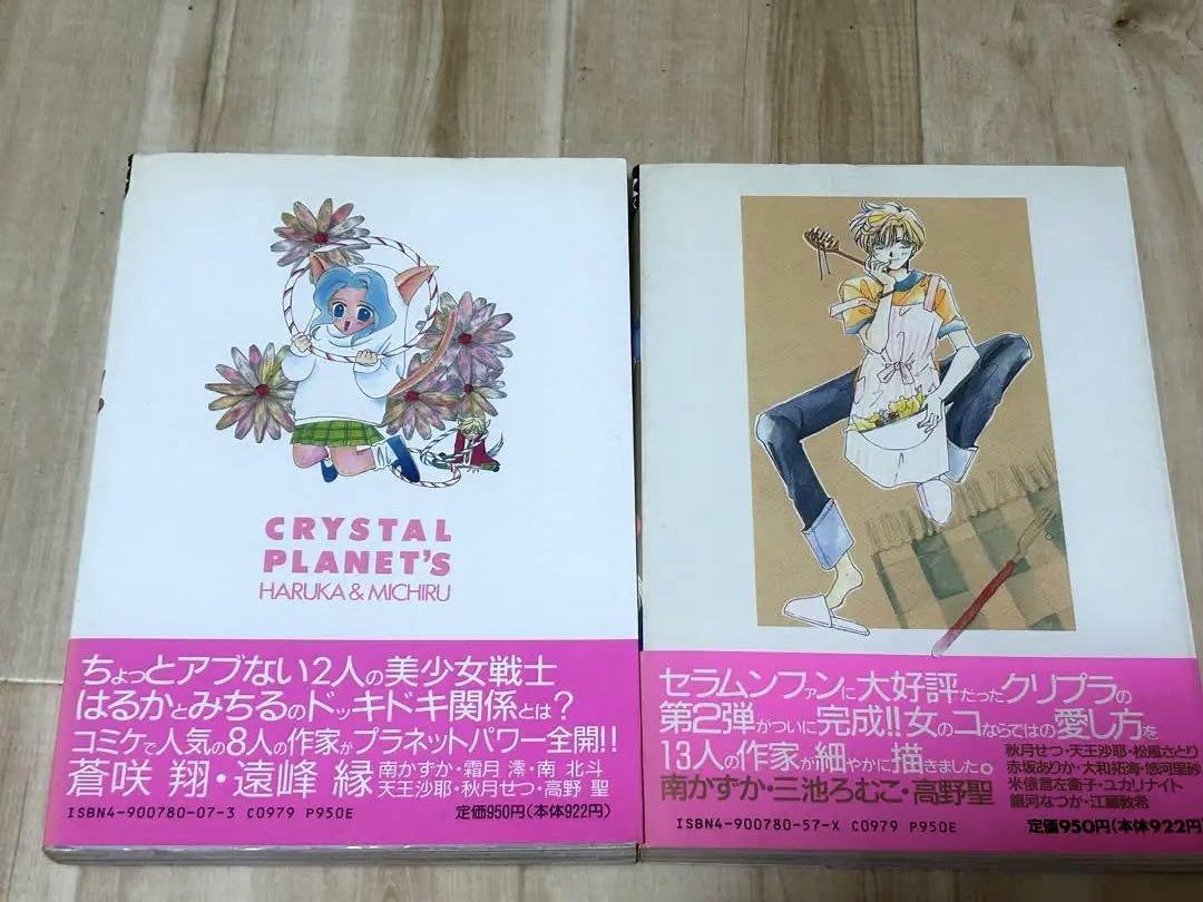 セーラームーン 同人誌 ウラネプ はるみち 4冊 レターセット