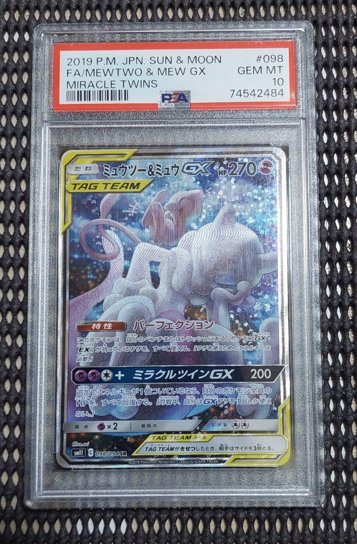 値下げ中】【PSA10】ミュウツー&ミュウGX SR SA - メルカリ